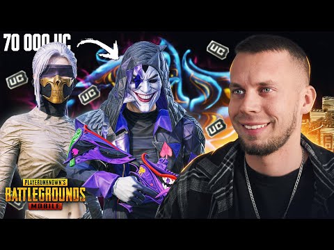 Видео: НА ЧТО ОН ПОТРАТИТ 70 000 UC? | PUBG MOBILE