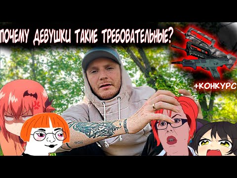 Видео: Современные девушки и их требования + Розыгрыш предметов CS2