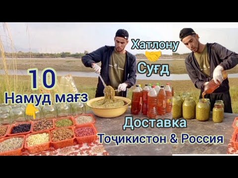 Видео: Диққат.Доруги бо 10 намуди мағзҳои қиммати бо асали тоза баро ғарибон