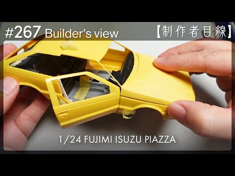Видео: №267 [Взгляд строителя] Fujimi1/24 Строящаяся Isuzu Piazza / Масштабная модель здания