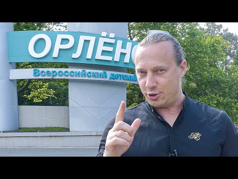 Видео: Чем кормят наших детей??? Завтракаю в Легендарном детском лагере Орленок