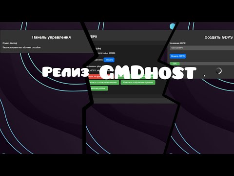 Видео: релиз GMDhost / Бесплатный GDPS хостинг