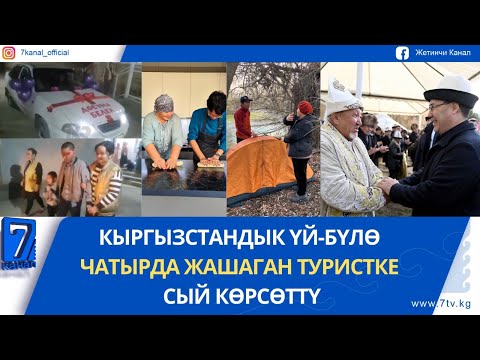 Видео: ДОСУНА УНАА БЕЛЕК КЫЛГАН ЖИГИТ