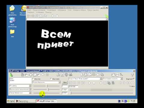 Видео: Урок 1 Знакомство с BluffTitler