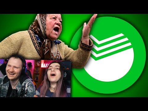 Видео: УГАРНЫЕ КЛИЕНТЫ СБЕРБАНКА | РЕАКЦИЯ на marazm