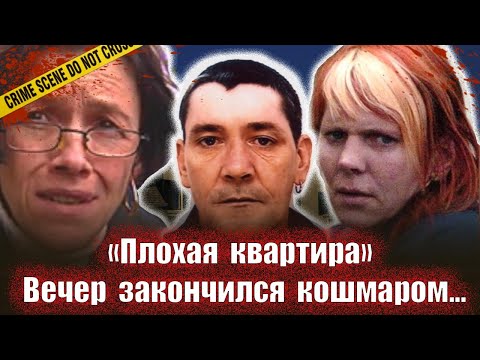 Видео: Плохая квартира // Тру крайм истории