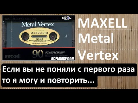 Видео: Кассета  Maxell Metal Vertex. Уже вторая! #audiocassette #maxell