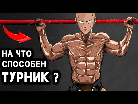 Видео: Эффективен ли турник чтоб накачать верх тела ? Мифы
