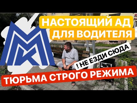 Видео: Никогда не бери загрузку сюда ! Не за какие деньги !