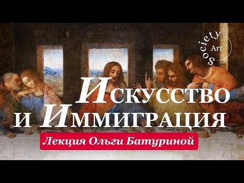 Видео: Как миграция и культурные перемещения формировали искусство на протяжении тысячелетий?
