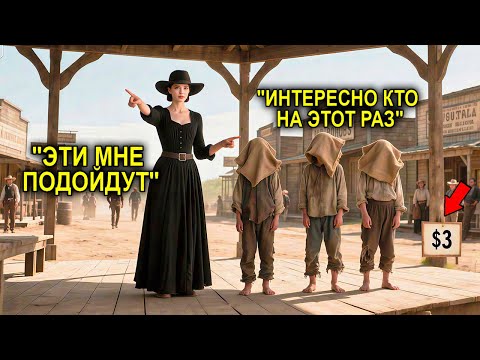 Видео: Одинокая Вдова КУПИЛА Троих Сирот С Мешками На Головах… Но Один Назвал Её “Мамой”— И Всё Изменилось