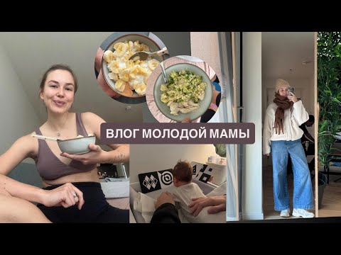 Видео: третья неделя родительства, онлайн шопинг и восстановление / влог молодой мамы