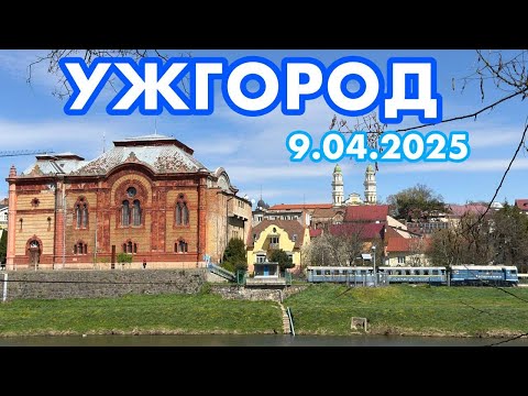 Видео: УЖГОРОД- МІСТО ЩАСЛИВИХ ЛЮДЕЙ! Вул. Довженка, САКУРИ НА 9.04.2025✅БЕЗ СЛІВ..ЛИШЕ КРАСА І МУЗИКА😊