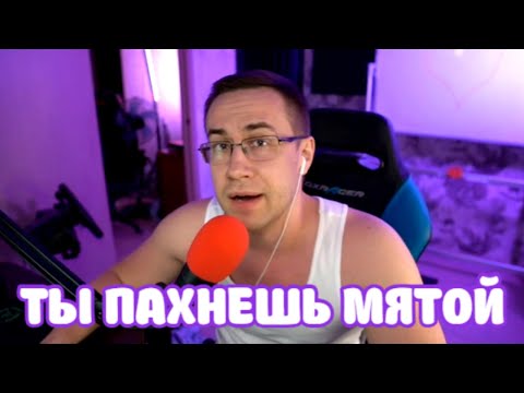 Видео: Ликс поет ты пахнешь мятой Космонавтов Нет на шоу караоке у Эвелона