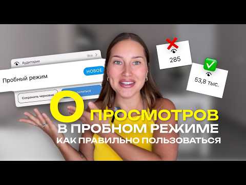 Видео: Я использовала пробные рилс для продвижения 30 дней и вот что произошло