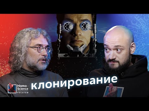 Видео: Почему нельзя клонировать человека? Константин Северинов