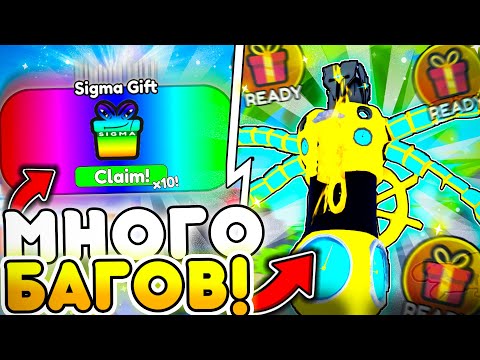 Видео: ✨ БАГ ОБНОВЫ НАГРАД! СЕКРЕТЫ НОВЫХ ЮНИТОВ в Toilet Tower Defense | Roblox