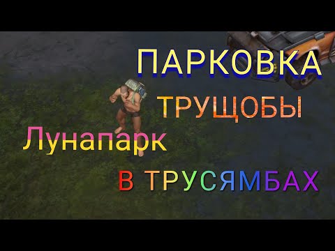 Видео: DAYS AFTER сколько смогу вынести лута без оружия и брони? парковка/трущобы/лунапарк