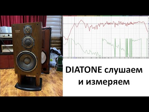 Видео: Как звучат Diatone Upgrade - часть 3