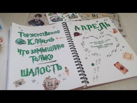 Видео: АПРЕЛЬ #5 СИСТЕМА КОНВЕРТОВ| люблю когда ещё осталось