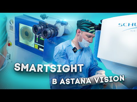 Видео: Узнай КАК УСТАНОВИЛИ ЛАЗЕР SmartSight в ASTANA VISION!