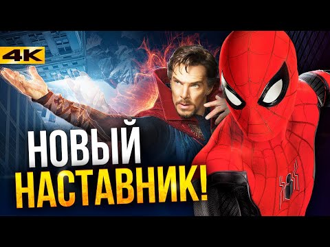 Видео: Человек-Паук 2 - объяснение концовки. Что будет после «Вдали от Дома»
