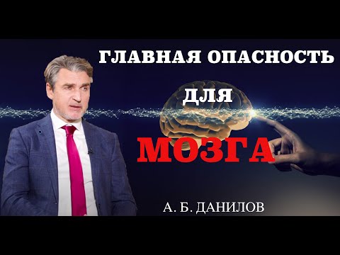 Видео: Главная опасность для мозга. Как заставить мозг не стареть. Можно ли избежать болезни мозга.