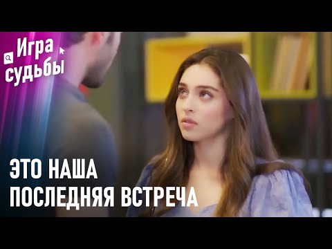 Видео: Ада Уходит Из Жизни Боры | Моменты Напряжения #88  - Игра судьбы