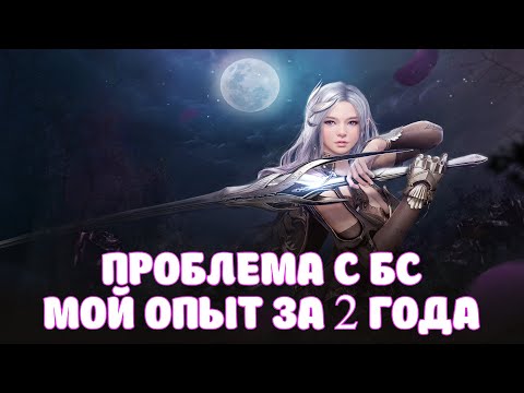 Видео: ВЕСЬ ОПЫТ ЗА 2 ГОДА / ПОДНИМАЕМ БС / BLACK DESERT MOBILE