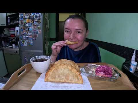 Видео: Чебуреки, салат селедка под шубой #mukbang #еда #домашняяеда #вкусно 