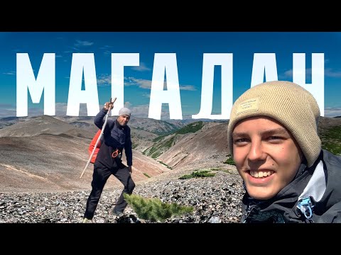 Видео: МАГАДАН / Сплав на катамаранах по реке СЕЙМКАН! Каждый должен побывать! Путешествие на край земли!🔥