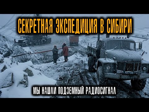 Видео: Секретная Экспедиция в Сибири — Мы Нашли ПОДЗЕМНЫЙ РАДИОСИГНАЛ