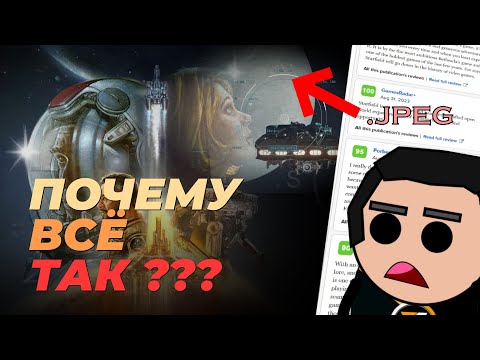 Видео: Starfield - Обзор / Как мы до такого докатились?