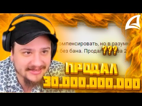 Видео: ИГРОК ПРИЗНАЛСЯ В КРУПНОЙ ПРОДАЖЕ ВИРТ МАРАСУ ШАКУРУ НА FARAWAY