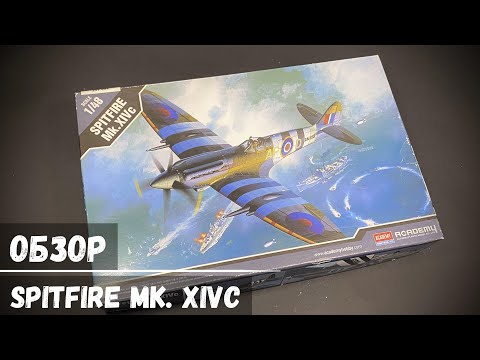 Видео: Обзор: Истребитель Spitfire Mk. XIVc "Academy" 1/48