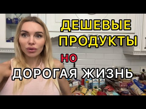 Видео: ЧЕК В «ДЕШЕВОМ» АШАНЕ РАВЕН ЗАРПЛАТЕ В РЕГИОНЕ 😳
