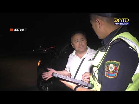 Видео: Шок Факт: ЖОЛ эрежесин 105 жолу бузган айдоочу.