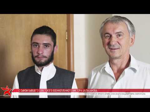 Видео: Александр Лаврентьев о поиске пропавших без вести в Афганистане