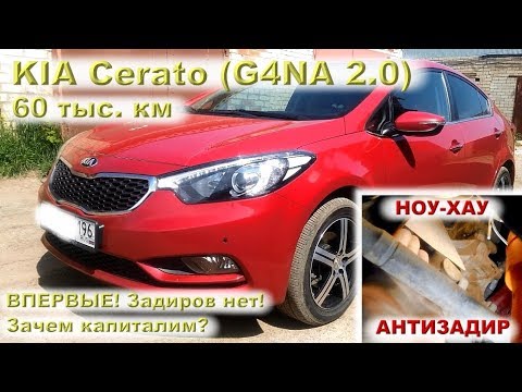 Видео: KIA Cerato 2.0 (60 тыс.км): Задиров нет! Зачем капиталим?