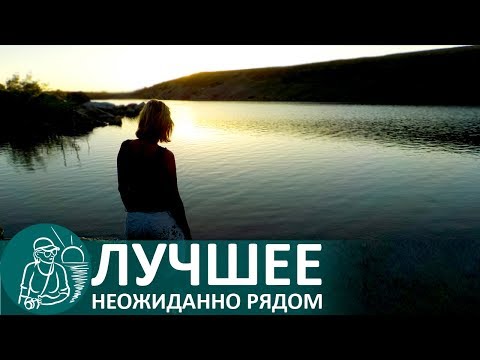 Видео: ☀ Где отдохнуть летом в Ростовской области: отдых на озере в карьере Долгом