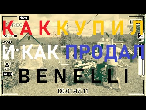 Видео: Какой мотоцикл купить и потом удачно продать. Моя история.