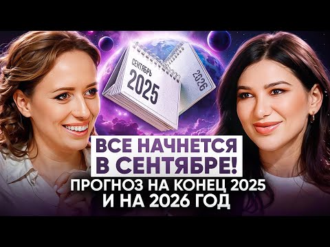 Видео: Что тебя ждёт в 2026 году? Прогноз по дате рождения от Миланы Тарба