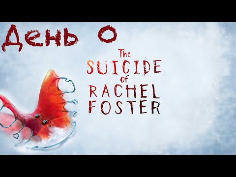 Видео: Прохождение The Suicide of Rachel Foster | День 0 | Чек ин