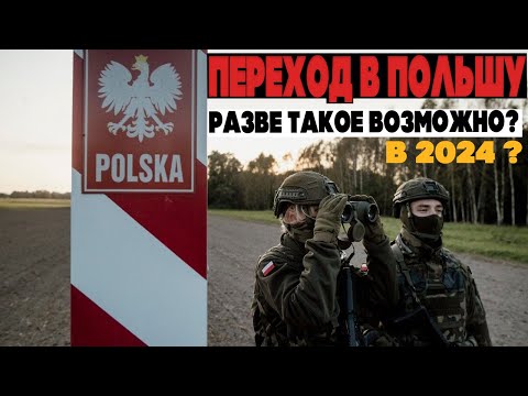 Видео: #74 ⚪🔴 ПЕРЕХОД В ПОЛЬШУ ⚪🔴 ЗАЩИТА ВЕНГРИИ А ДОПРОС С ПРИСТРАСТИЯМИ В СЕРБИИ. ПЕРЕПЛЫЛ БУГ.