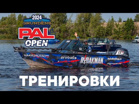Видео: Тренировки к PAL OPEN 2024. Чебоксарское вдхр. Летняя загадка.
