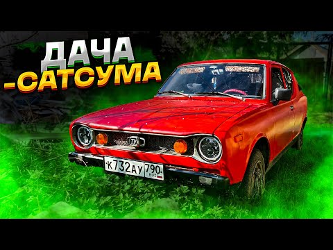 Видео: Datsun 100A отнял время и деньги! / Дача / Бизнес на металле и 2109