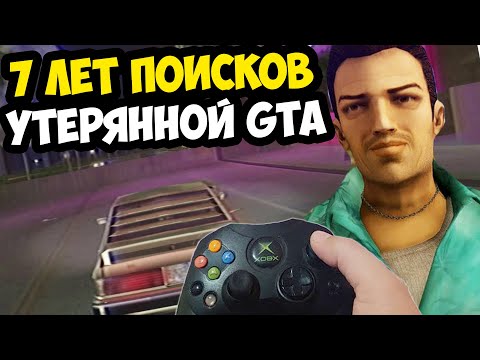 Видео: ПОТЕРЯННАЯ ВЕРСИЯ GTA, КОТОРУЮ ИСКАЛИ 7 ЛЕТ! - GTA: Silent Hill Exotica (Лост Медиа GTA)