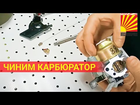 Видео: РЕМОНТ КАРБЮРАТОРА (часть 2)