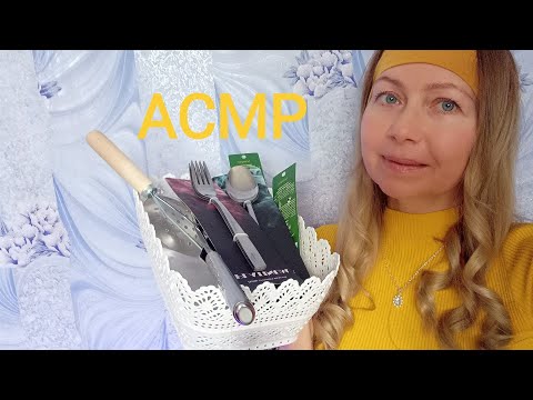Видео: АСМР Покупки для кухни. Шёпот. Для сна и расслабления .