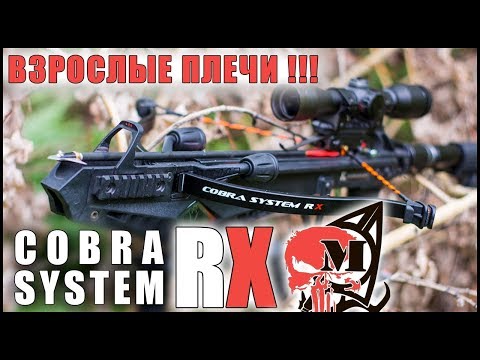 Видео: Взрослые плечи !!! #Арбалет  EK COBRA SYSTEM R9.